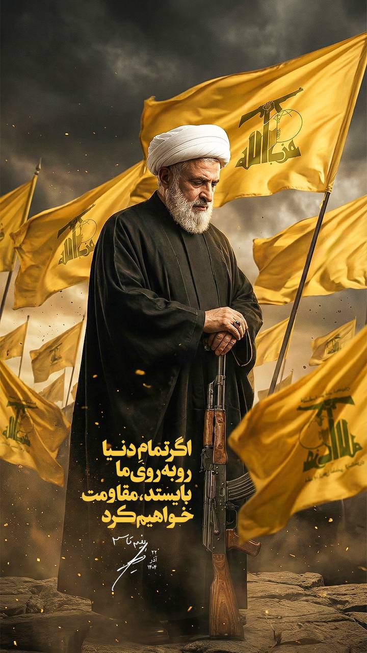 پوستر اگر تمام دنیا روبه روی ما بایستد مقاومت خواهیم کرد